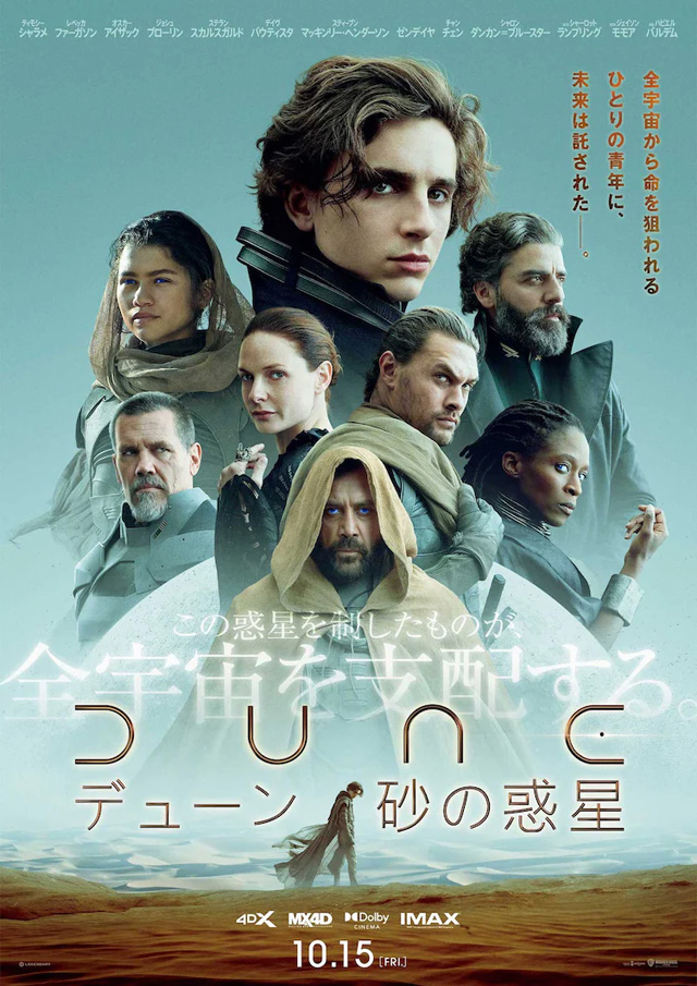 『DUNE/デューン 砂の惑星』 ©2020 Legendary and Warner Bros. Entertainment Inc. All Rights Reserved