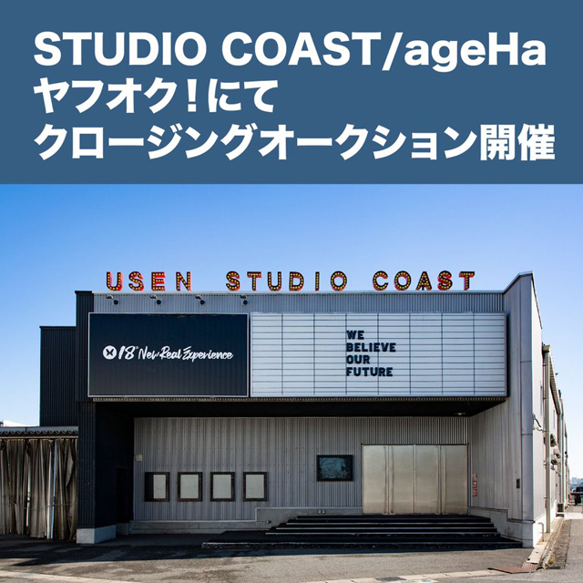 STUDIO COAST / ageHa クロージング オークション