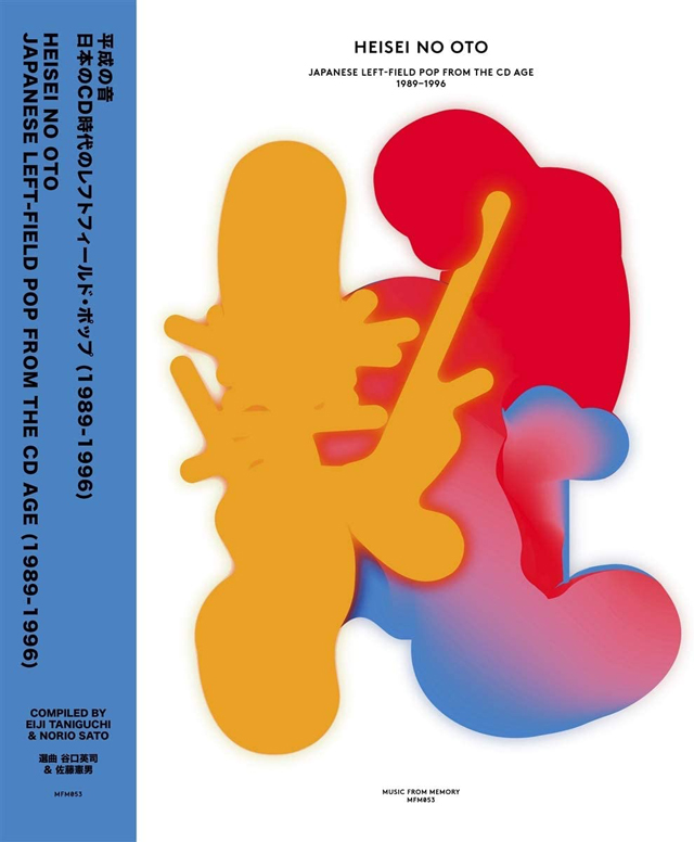 Various Artists - Heisei No Oto: Japanese Left-field Pop from the CD Age (1989-1996)
