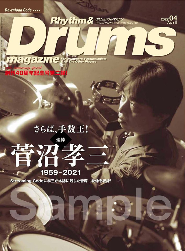 リズム&ドラム・マガジン2022年4月号　（表紙のデザインはイメージです）