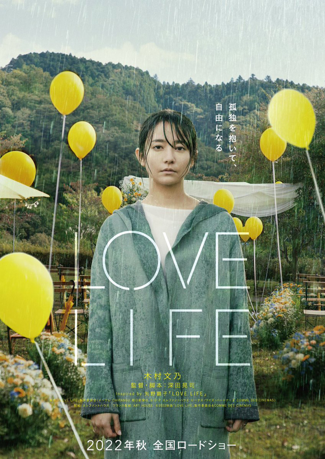 LOVE LIFE　(C)2022映画「LOVE LIFE」製作委員会＆COMME DES CINEMAS