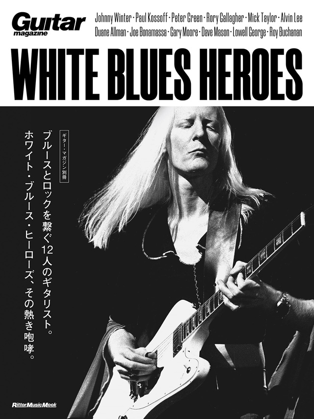 ギター・マガジン別冊『ホワイト・ブルース・ヒーローズ』