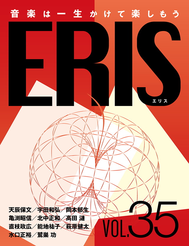 「ERIS／エリス」第35号