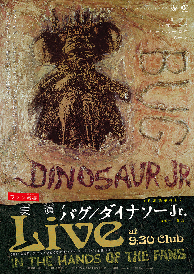 実演！バグ／ダイナソーJr.　©2012 Dinosaur Jr. Inc. All Rights Reserved.
