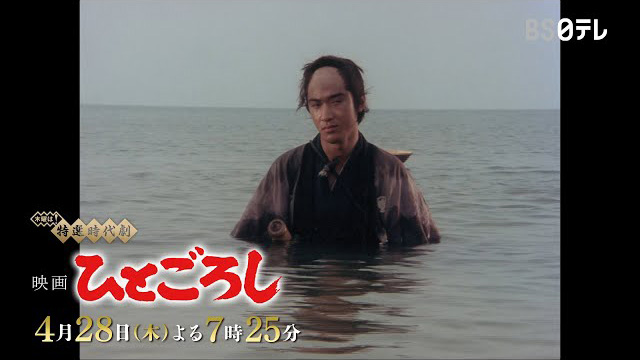 『ひとごろし』(c)KADOKAWA 1976