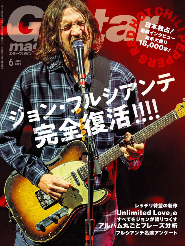 ギター・マガジン2022年6月号