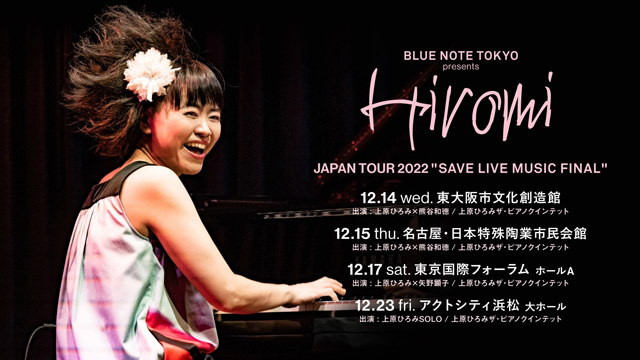 BLUE NOTE TOKYO presents 上原ひろみJAPAN TOUR 2022 “SAVE LIVE MUSIC FINAL”