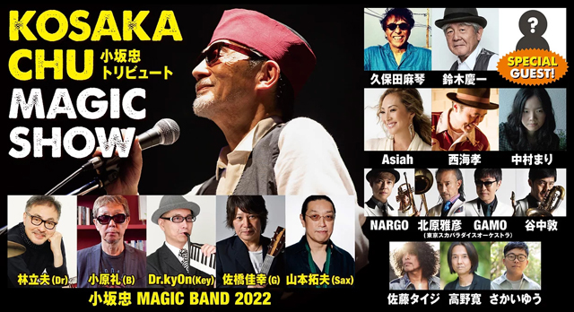 Peter Barakan’s“LIVE MAGIC !” 2022 小坂忠トリビュート「Kosaka Chu Magic Show」