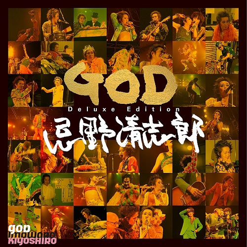 忌野清志郎 / GOD [Deluxe Edition]