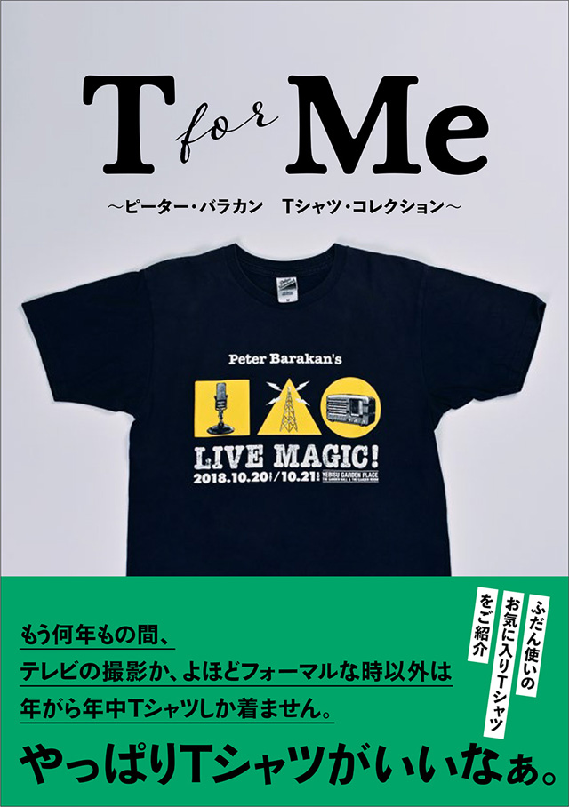 T for Me ピーター・バラカン　Tシャツ・コレクション