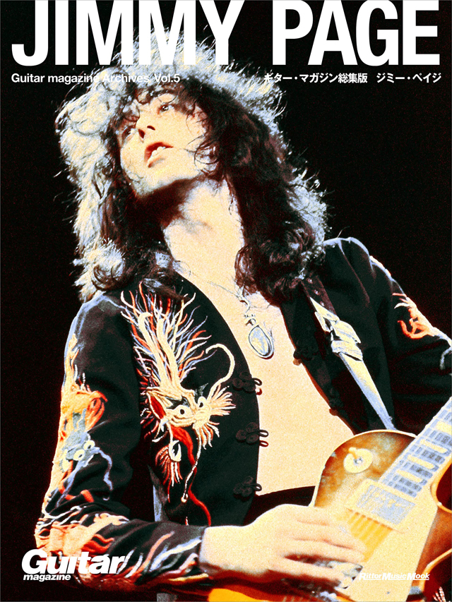 Guitar magazine Archives Vol.5 ジミー・ペイジ