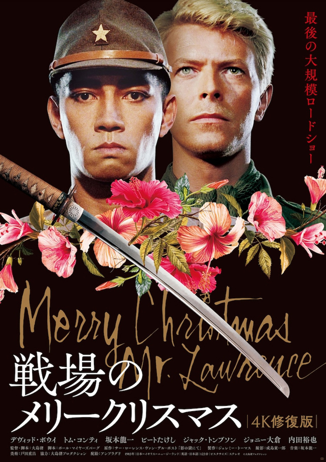 戦場のメリークリスマス 4K修復版　©大島渚プロダクション
