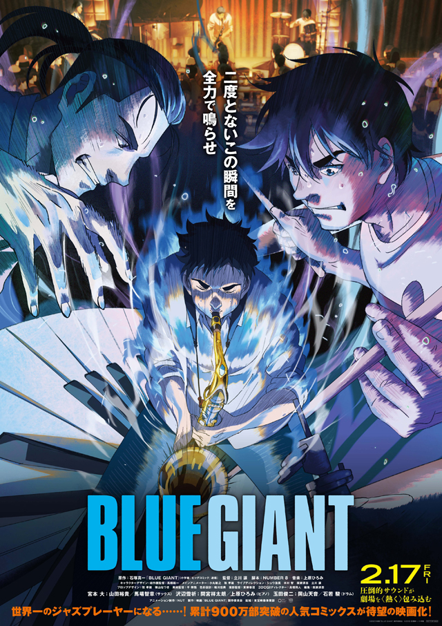 アニメーション映画『BLUE GIANT』　©2023 映画「BLUE GIANT」製作委員会　©2013 石塚真一／小学館