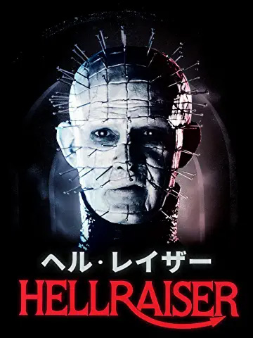 ヘル・レイザー　（C） 2019 VINE LSE INTERNATIONAL IV, LLC. ALL RIGHTS RESERVED.