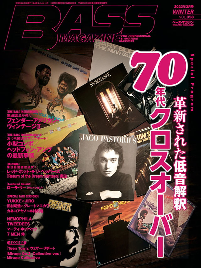 ベース・マガジン2023年2月号（Winter）