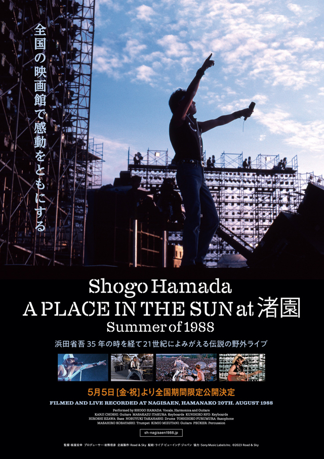 浜田省吾『A PLACE IN THE SUN at 渚園 Summer of 1988』©2023 Road ＆ Sky