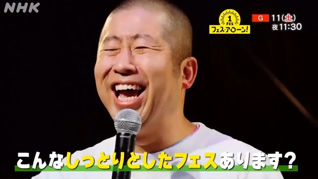 NHK『レギュラー番組への道「フェス・アローン！ひとりのあなたへ愛と平和の３０分」』(c)NHK