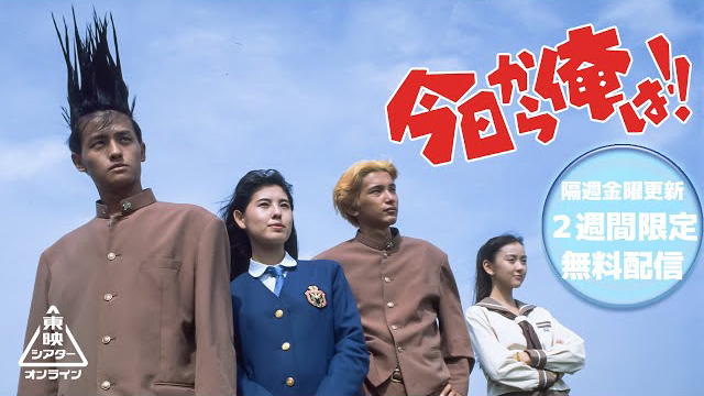 映画版『今日から俺は！！』（1994年公開）(c)東映