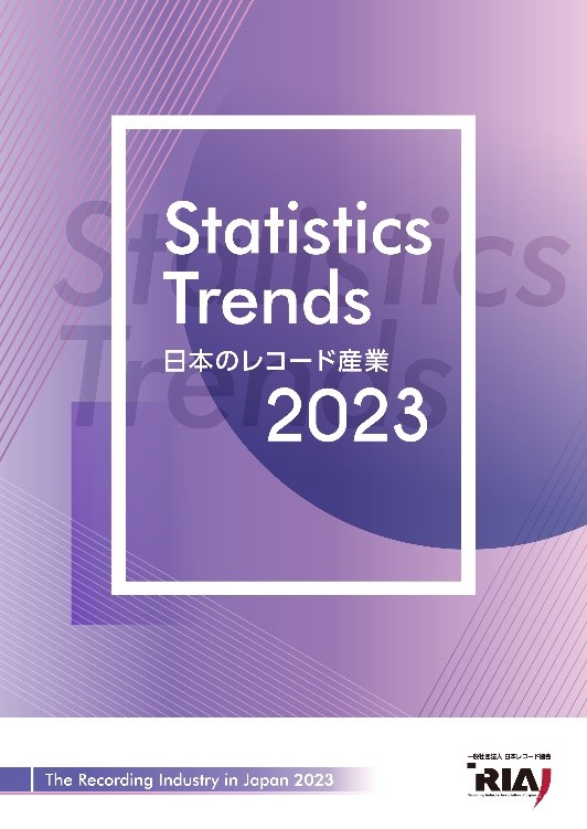 日本のレコード産業2023