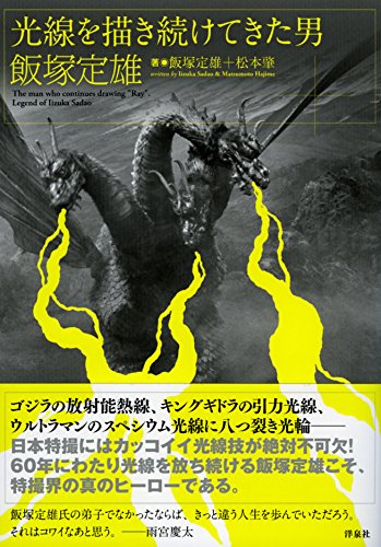 光線を描き続けてきた男 飯塚定雄