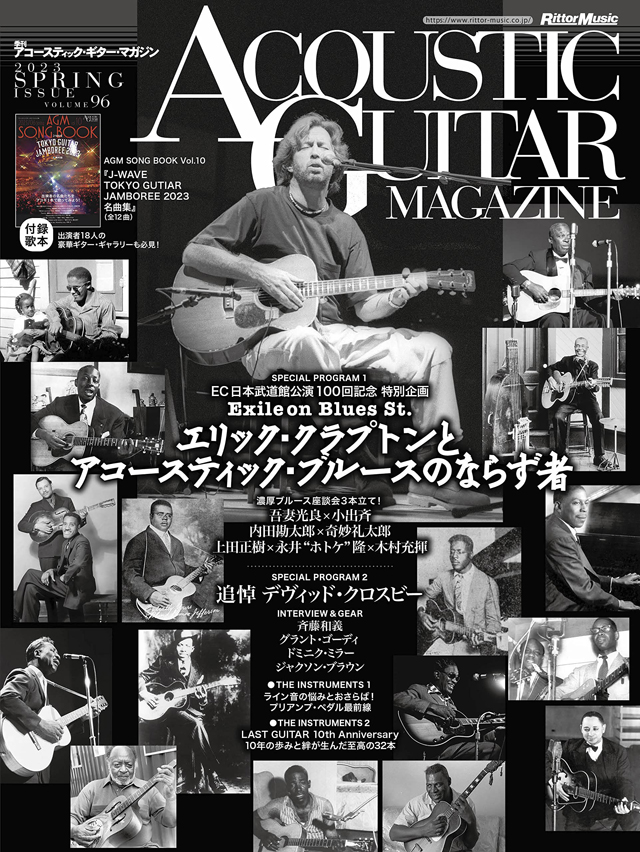 アコースティック・ギター・マガジン 2023年6月号 Vol.96