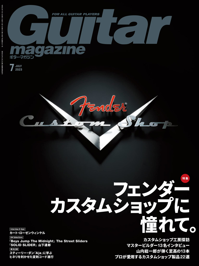 ギター・マガジン 2023年7月号