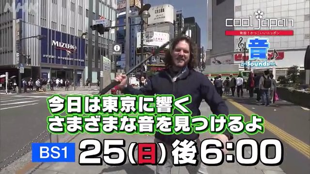 NHK『COOL JAPAN　音　〜Sounds〜』(c)NHK