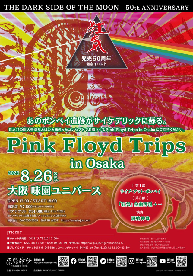 原始神母 - THE DARK SIDE OF THE MOON 50th ANNIVERSARY 狂気50周年記念イベント〜Pink Floyd Trips in Osaka〜