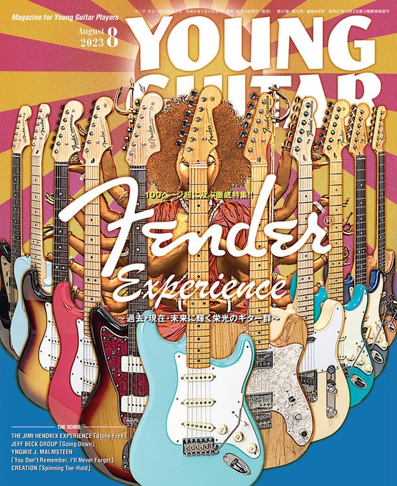 YOUNG GUITAR 2023年8月号