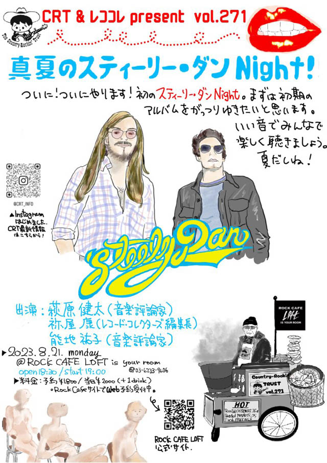CRT & レココレ present vol.271　真夏のスティーリー・ダン Night！