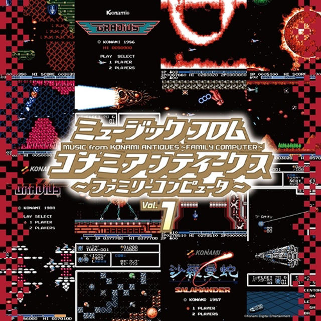 ミュージック フロム コナミ アンティークス 〜ファミリーコンピュータ〜 Vol.1【初回生産限定盤】