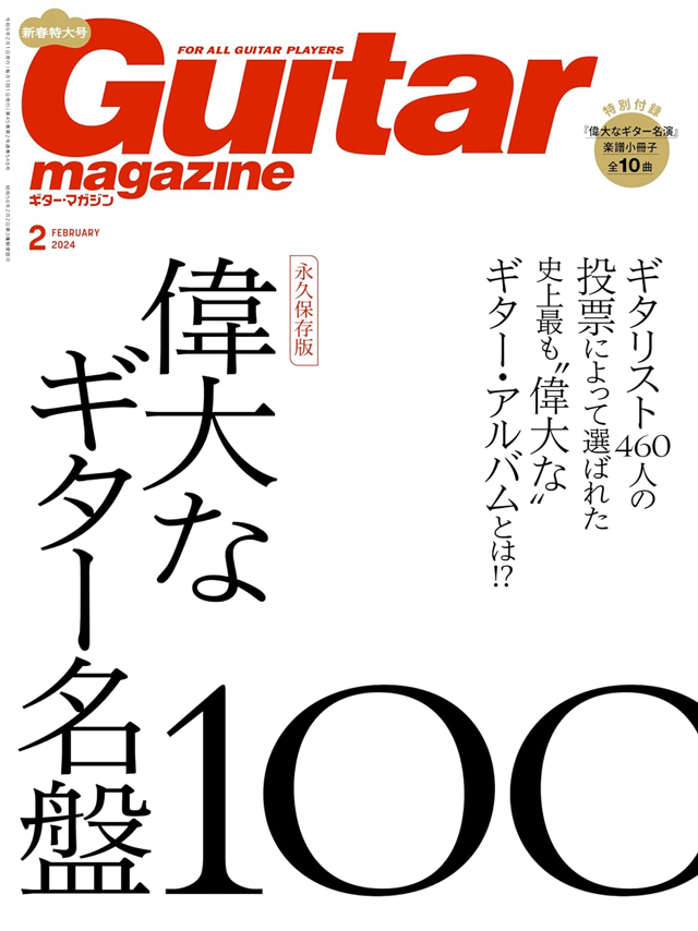 ギター・マガジン 2024年2月号