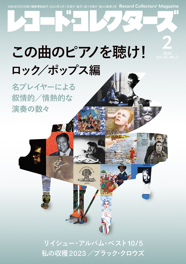 レコード・コレクターズ 2024年2月号