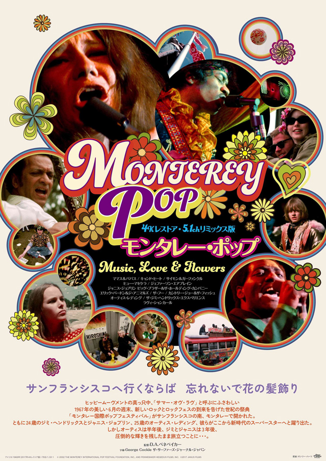 『Monterey Pop モンタレー・ポップ』4Kレストア版　(C)2002 THE MONTEREY INTERNATIONAL POP FESTIVAL FOUNDATION, INC., AND PENNEBAKER HEGEDUS FILMS, INC. (C)2017 JANUS FILMS