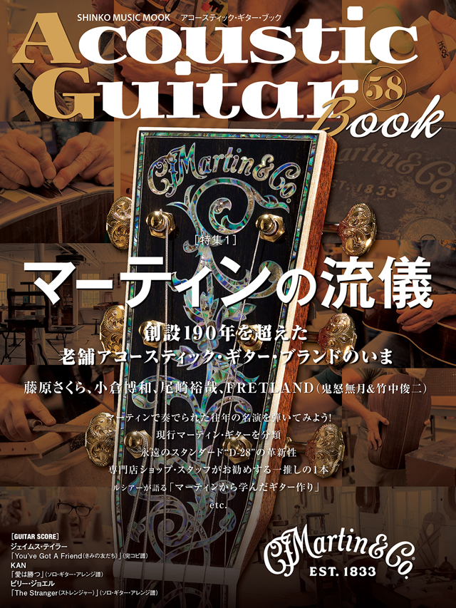 Acoustic Guitar Book 58