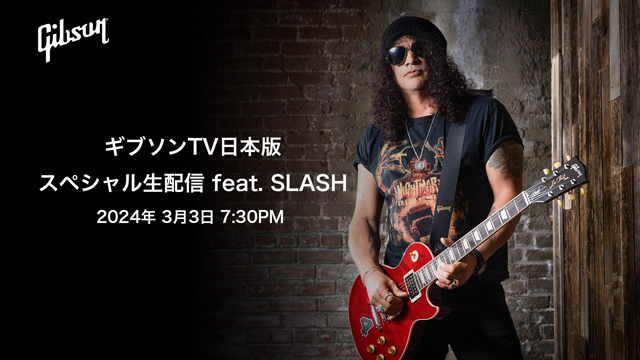 ギブソンTV日本版『スペシャル生配信 feat. Slash』