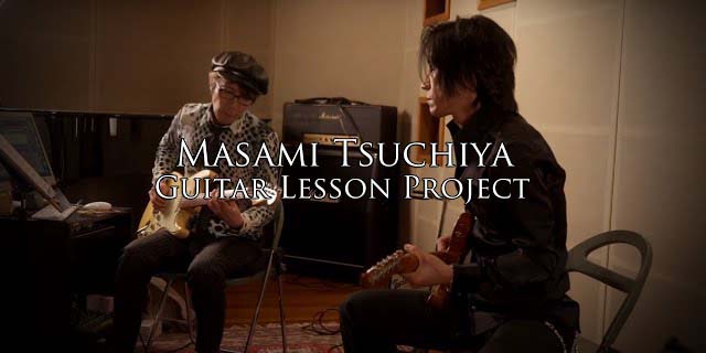 土屋昌巳 ー Guitar Lesson Project ー【Dub Spider】Masami Tsuchiya 