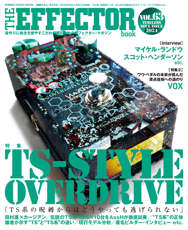 The EFFECTOR BOOK Vol.63