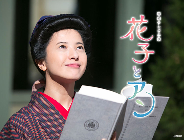 NHK連続テレビ小説『花子とアン』 (c)NHK