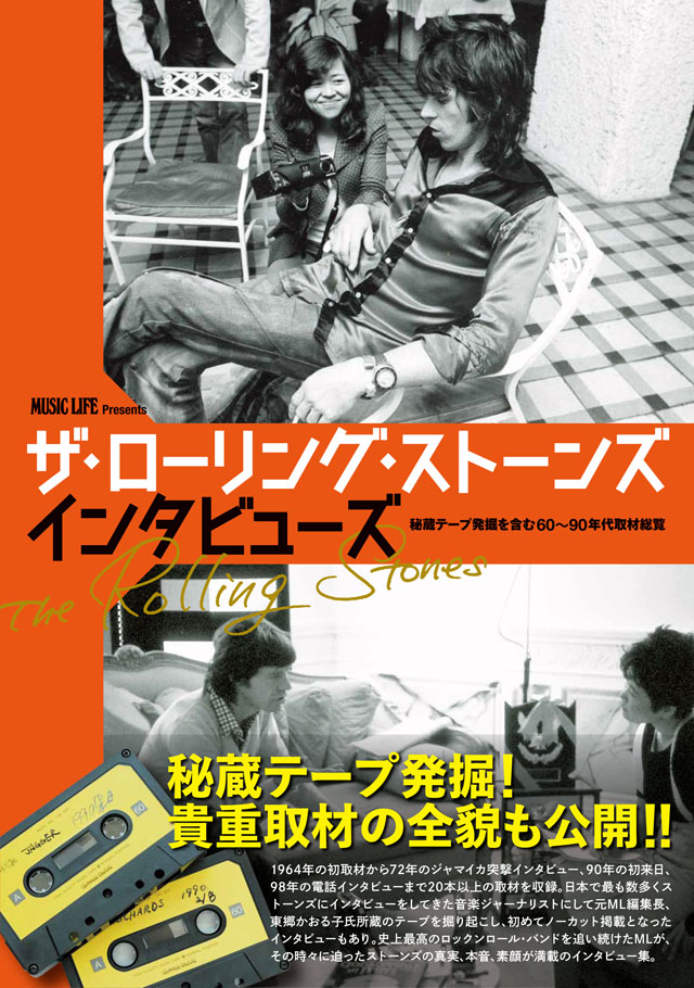 MUSIC LIFE Presents ザ・ローリング・ストーンズ　インタビューズ　 秘蔵テープ発掘を含む60〜90年代取材総覧