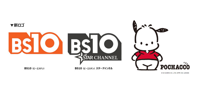 「BS10」、「BS10スターチャンネル」、PR大使のサンリオ「ポチャッコ」