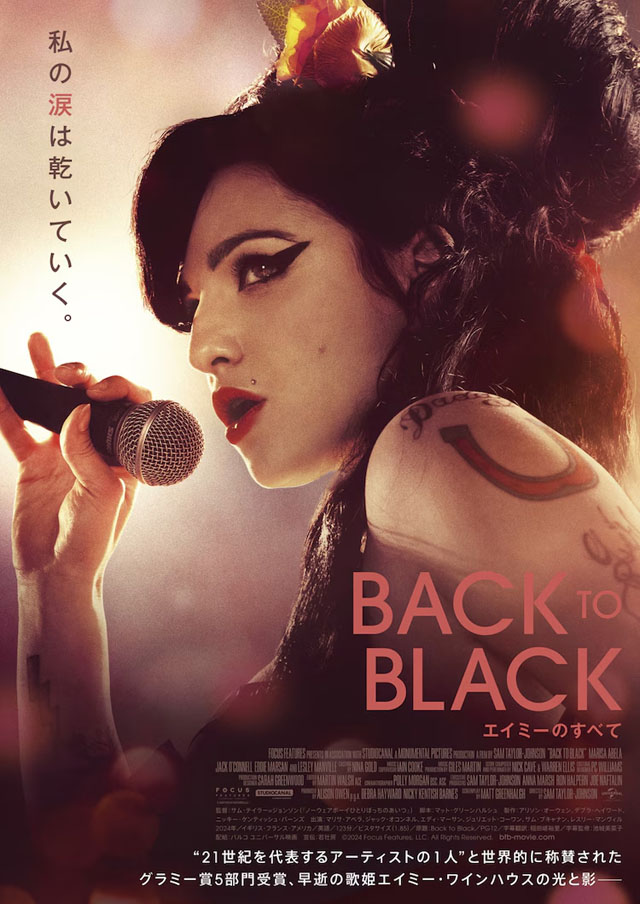 Back to Black エイミーのすべて　Ⓒ2024 Focus Features, LLC. All Rights Reserved.