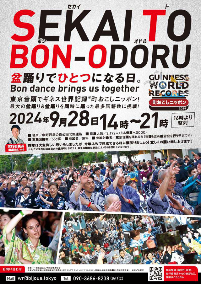 最多人数で東京音頭を踊るギネス世界記録挑戦