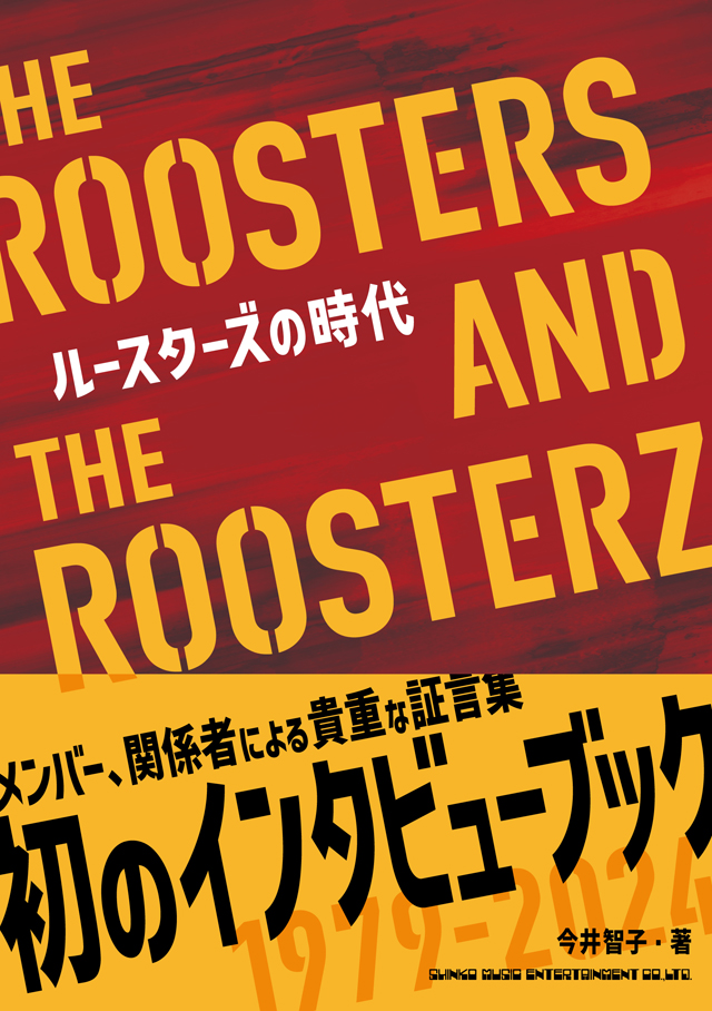 ルースターズの時代 THE ROOSTERS AND THE ROOSTERZ