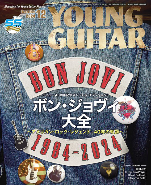 YOUNG GUITAR 2024年12月号