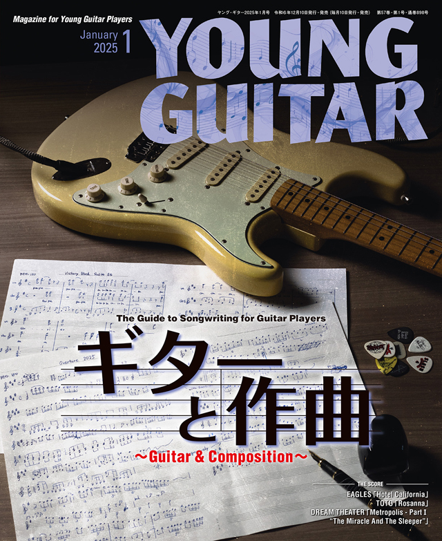 YOUNG GUITAR 2025年1月号