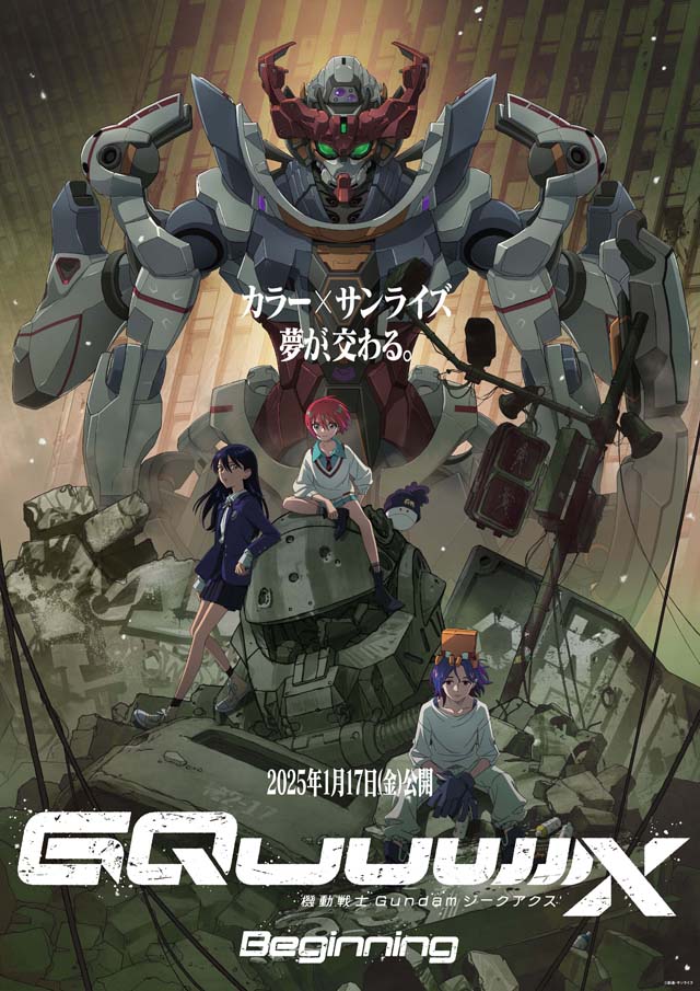 機動戦士 Gundam GQuuuuuuX -Beginning-　(c)創通・サンライズ