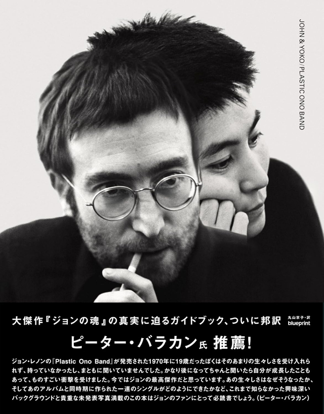 JOHN & YOKO/PLASTIC ONO BAND【日本版】