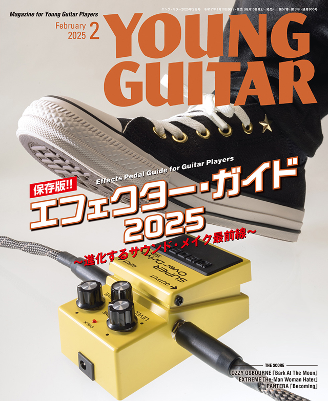 YOUNG GUITAR 2025年2月号