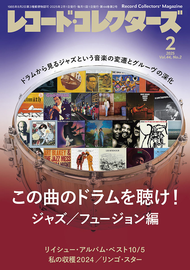 レコード・コレクターズ 2025年2月号